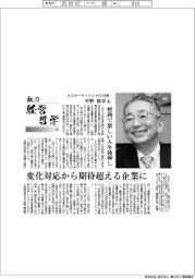ミスターマックス・HD社長・平野能章氏 便利で楽しい人生後押し