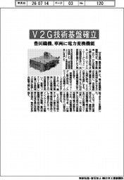 豊田織機、V2Gの技術基盤確立 車両に電力変換機能