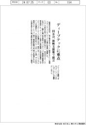 ディープテックに重点 同友会、新興支援策で提言