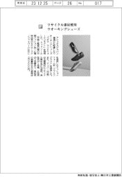 アシックスジャパン/リサイクル素材使用、ウオーキングシューズ