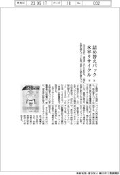 花王、詰め替えパックを水平リサイクル