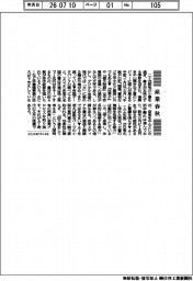 産業春秋/文月に考える「文」の行方