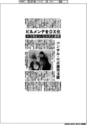 ドコモビジ、ビルメンテをDX化 ビルポと連携
