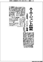 AIエージェントが研究 文科省が“レシピ”整備