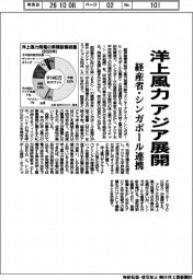 洋上風力、アジア展開 経産省・シンガポール連携