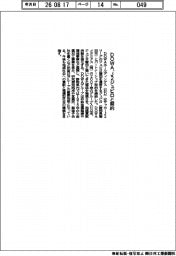 DOWA、J2ジュビロとパートナー契約
