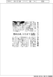豊田合成、氷のないリンク 今冬も開業