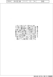 三機工業、東ガス系とPPA