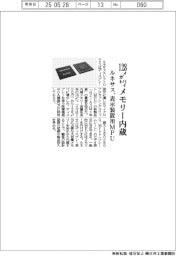 ルネサス、128メガバイトメモリー内蔵の表示装置用MPU