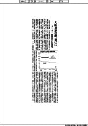 大阪の異形棒鋼、横ばい メーカー、価格是正に強気