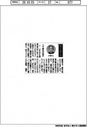 経営ひと言/東洋硬化・小野賢太郎社長「クマ頻出が悩み」