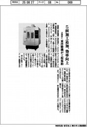 東洋精機工業、小型MCに5面加工追加で工程集約・効率向上