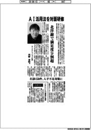インタビュー/AIイグニッション社長・浅野泰昭氏 AI活用法を対面研修