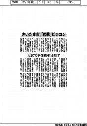 さいたま市、盆栽ビジコン開催 大宮に集積