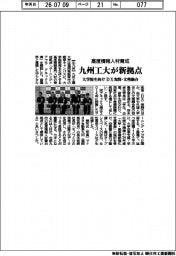 九州工大が高度情報人材育成新拠点 大学院生向け DX実践・文理融合
