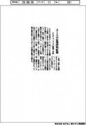エルテス、AI上の企業評判監視 リスク検知・分析