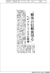 トヨタ会長、「顧客の信頼裏切る」 グループの不正陳謝
