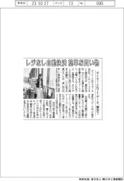 レジなし自動決済、簡単お買い物 ダイエーとNTTデータ、横浜で
