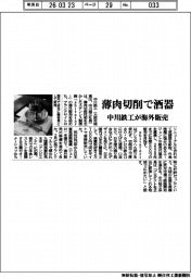 中川鉄工が海外販売 薄肉切削で酒器