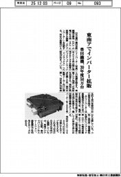 豊田織機、東南アでインバーター拡販 30年度50万台