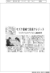 TOPPANデジなど、モズク養殖で炭素クレジット認証取得