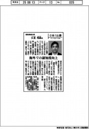さあ出番/霧島酒造社長・江夏邦威氏 海外での認知度向上
