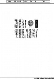 経営ひと言/NEC・永野博之執行役EVP「衛星活用を加速」