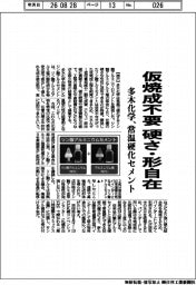 多木化学、仮焼成不要 硬さ・形自在 常温硬化セメント