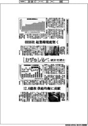 かずのしるべ 統計を読む/埼玉の昨年新設法人・兵庫の昨年度養殖ノリ生産量
