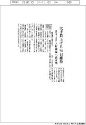 25春闘/大手賃上げ5%台維持 人材確保へ高水準 経団連1次集計