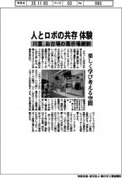 人とロボの共存体験 川重、お台場の展示場刷新
