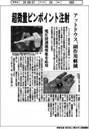 アットドウス、超微量ピンポイント注射 副作用軽減