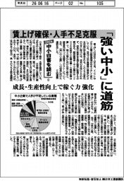 2026中小白書を読む①/「強い中小」に道筋 賃上げ確保・人手不足克服