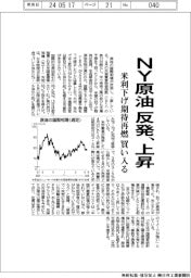 NY原油 反発、上昇 米利下げ期待再燃 買い入る