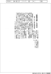 企業庁、「振興基準」を改定 中小の取引環境改善