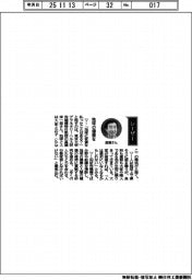 経営ひと言/東京大学プラネタリーヘルス研究機構・高橋伸一郎特任教授「地球の健康を」