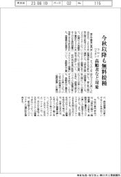 コロナワクチン、今秋以降も無料接種 高齢者など対象