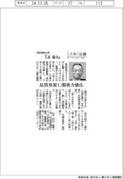 さあ出番/服部製紙社長・大倉健司氏 品質重視し開発力強化