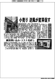 小売り、逆風が変革促す 中国客減・節約志向