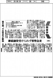 倒産学(825)幡成サッシ販売 建具卸、不良資産が膨張