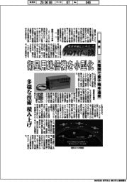 航空宇宙ビジネス フロンティアへの挑戦(129)東芝 大陸間で量子暗号通信