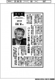 新社長登場/油研工業・宮坂篤氏 バランス重視し商品展開