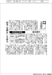新・人事制度(112)栃木銀行 副業・復職促し多様化