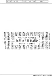 ペロブスカイト太陽電池、加熱後も性能維持 名大、フラーレン誘導体で