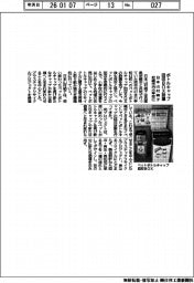 日本山村硝子、ボトルキャップ回収BOX設置 尼崎市内小学校に