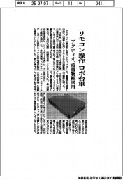 アクティオ、リモコン操作ロボ台車 重量物搬送