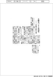 ハンファ、太陽光パネル再利用 自社製を回収・処理