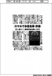 スマホで体操指導・評価 富士通など、健康増進保険に活用