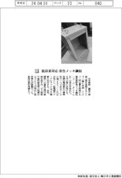 日本製鉄/脱炭素対応 着色メッキ鋼板