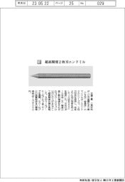 日進工具/超高精度2枚刃エンドミル